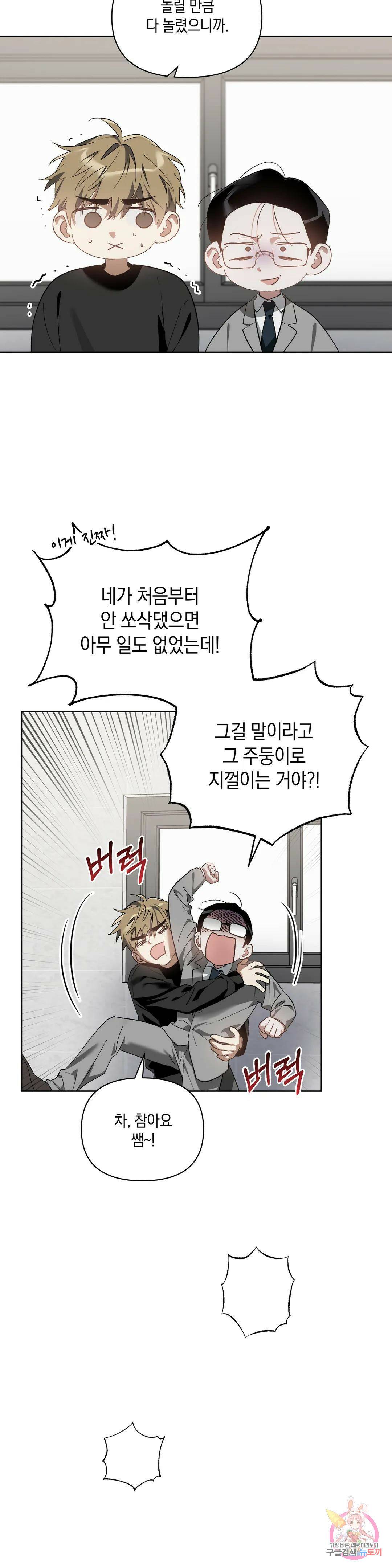 이애편달 44화 19