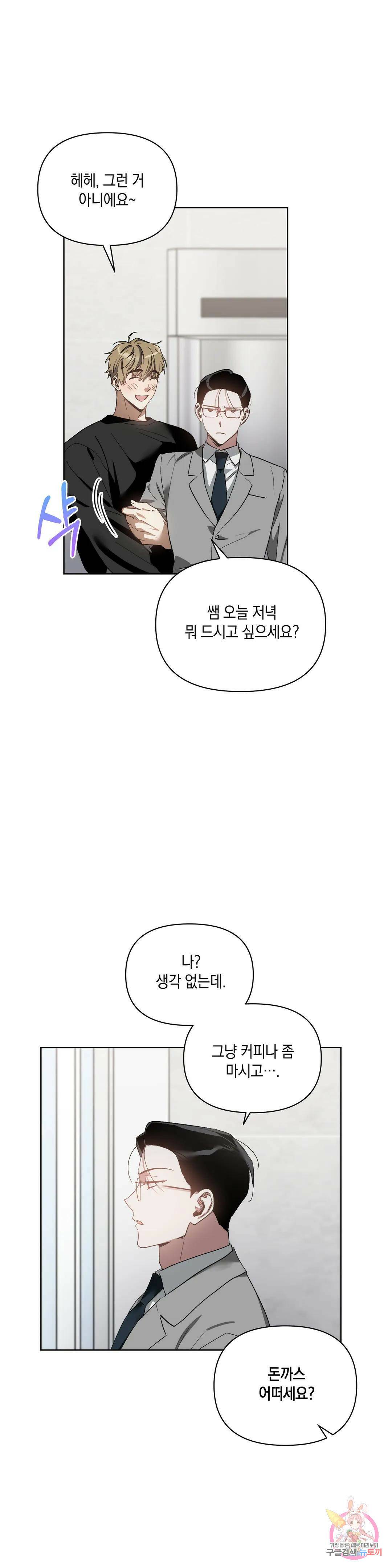 이애편달 44화 22