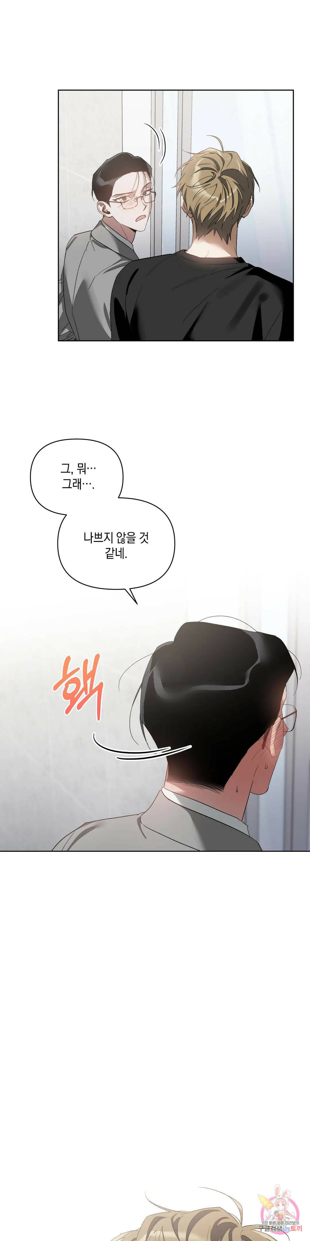 이애편달 44화 23