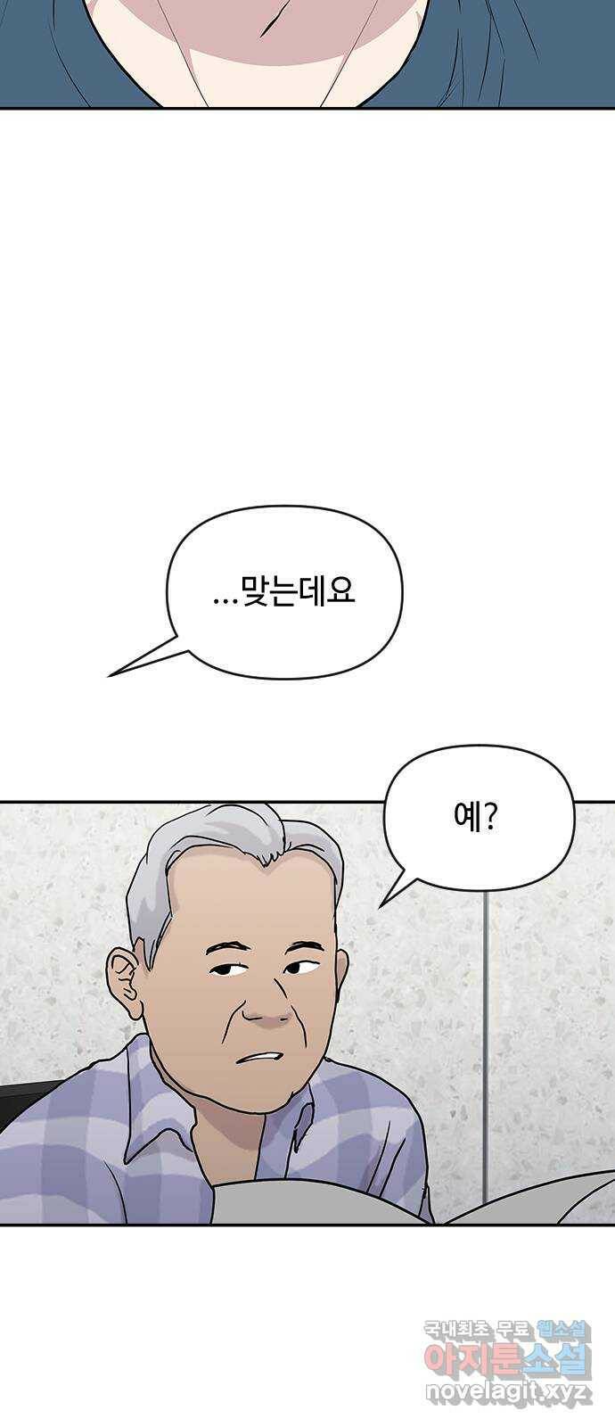 역주행! 57화 5