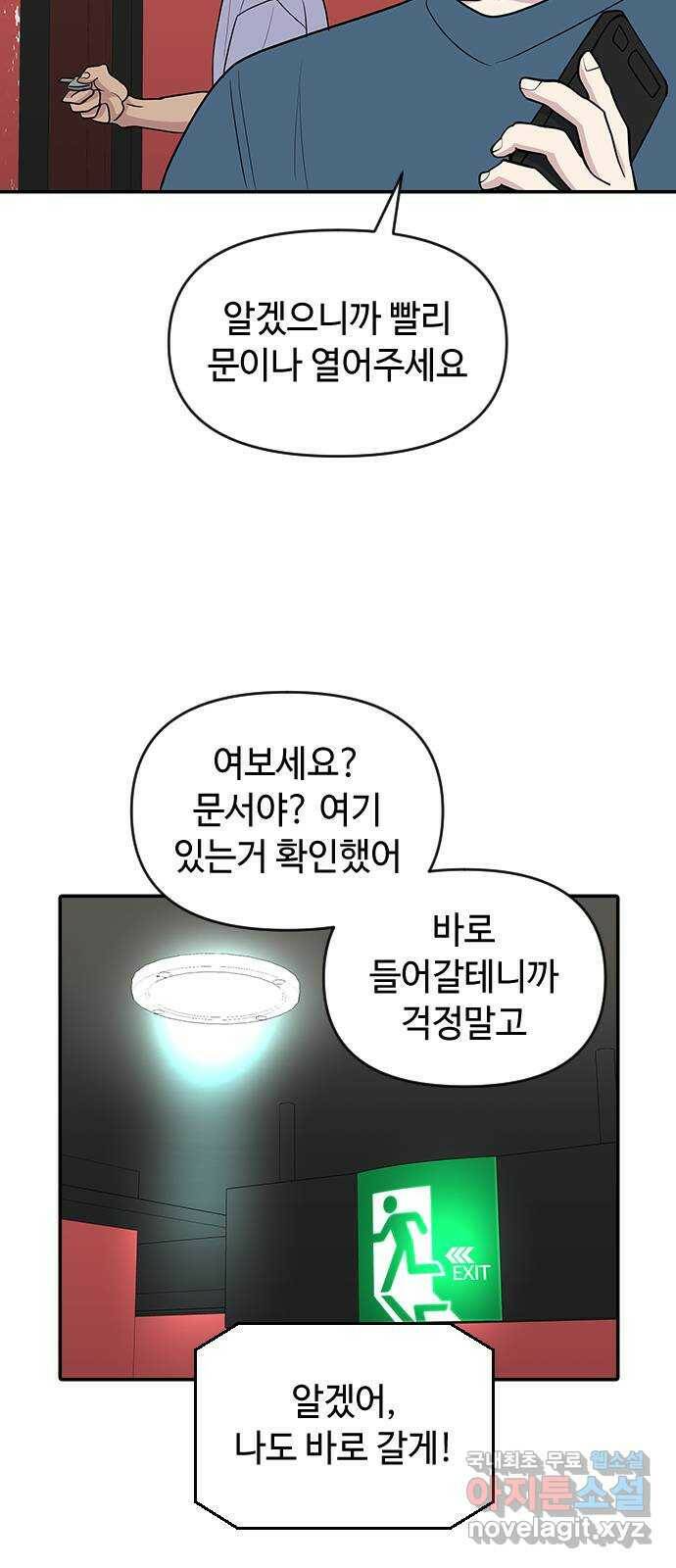 역주행! 57화 9