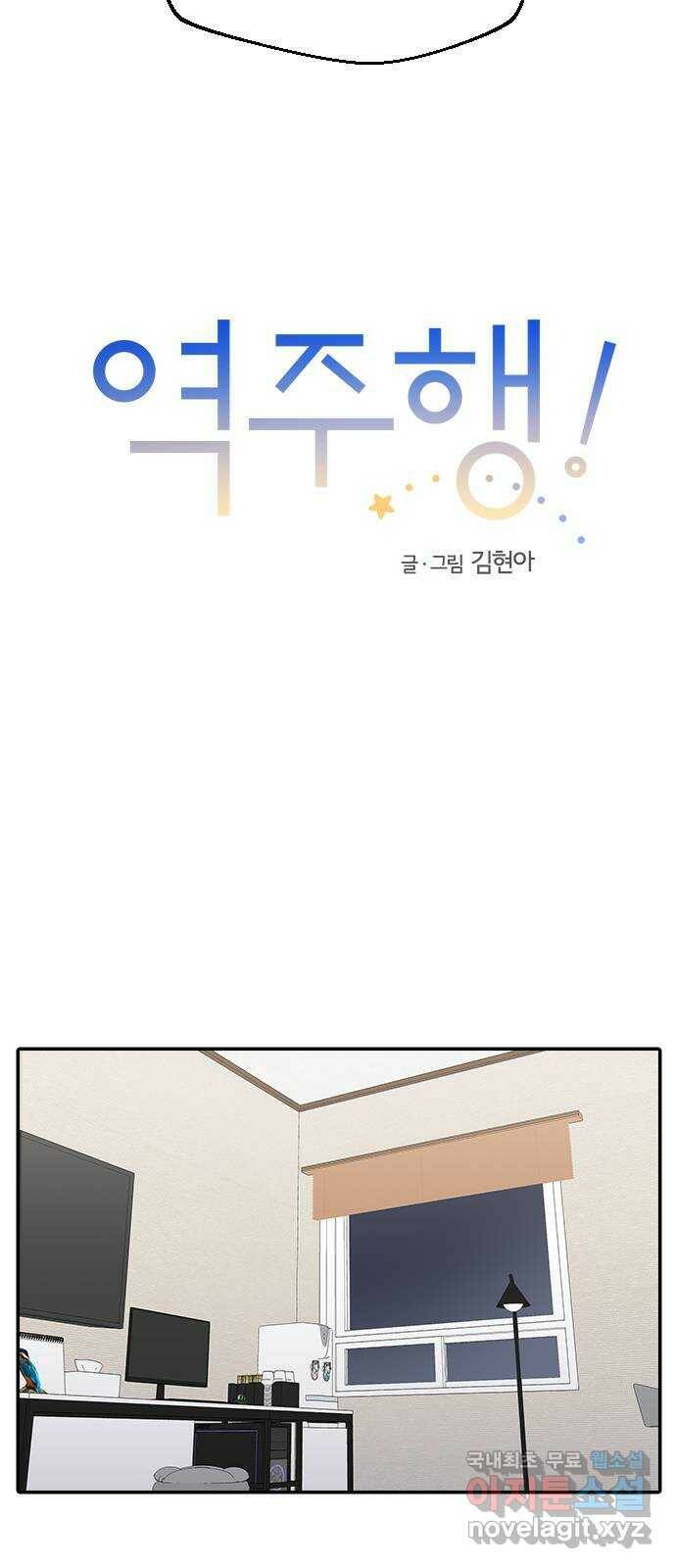 역주행! 57화 16