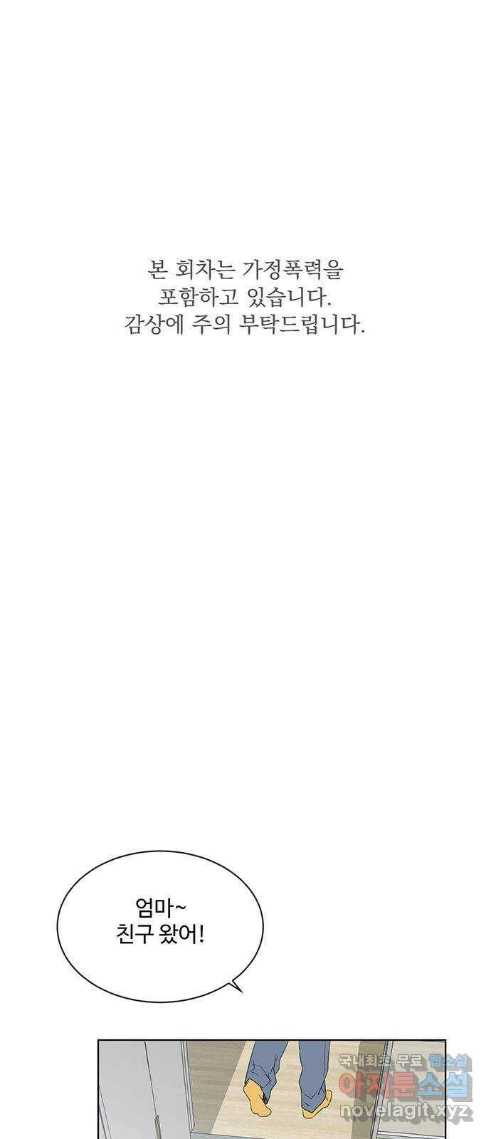 우산 없는 애 25화 1