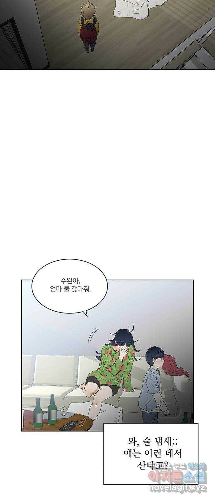 우산 없는 애 25화 4