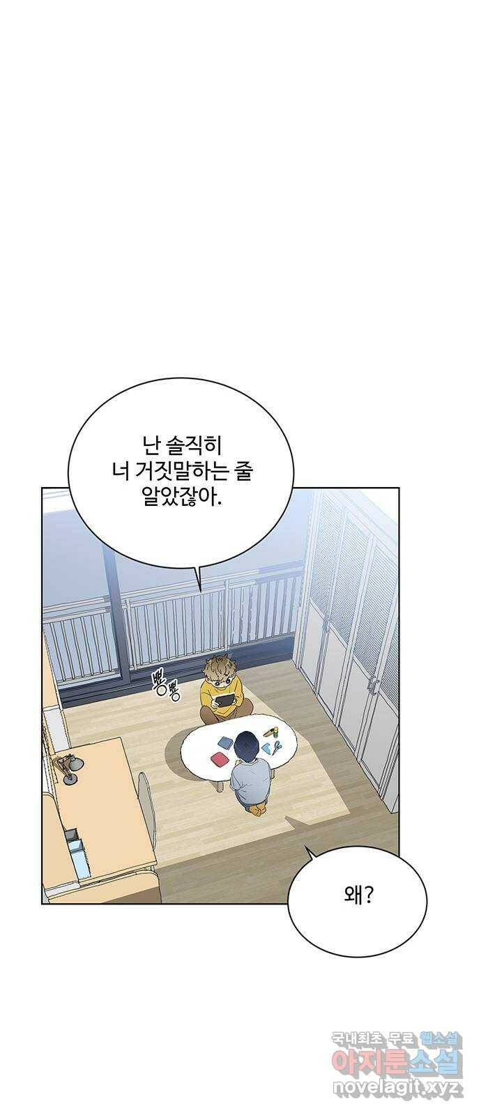 우산 없는 애 25화 11