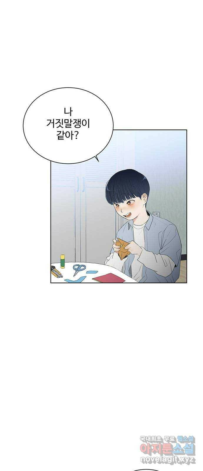 우산 없는 애 25화 12