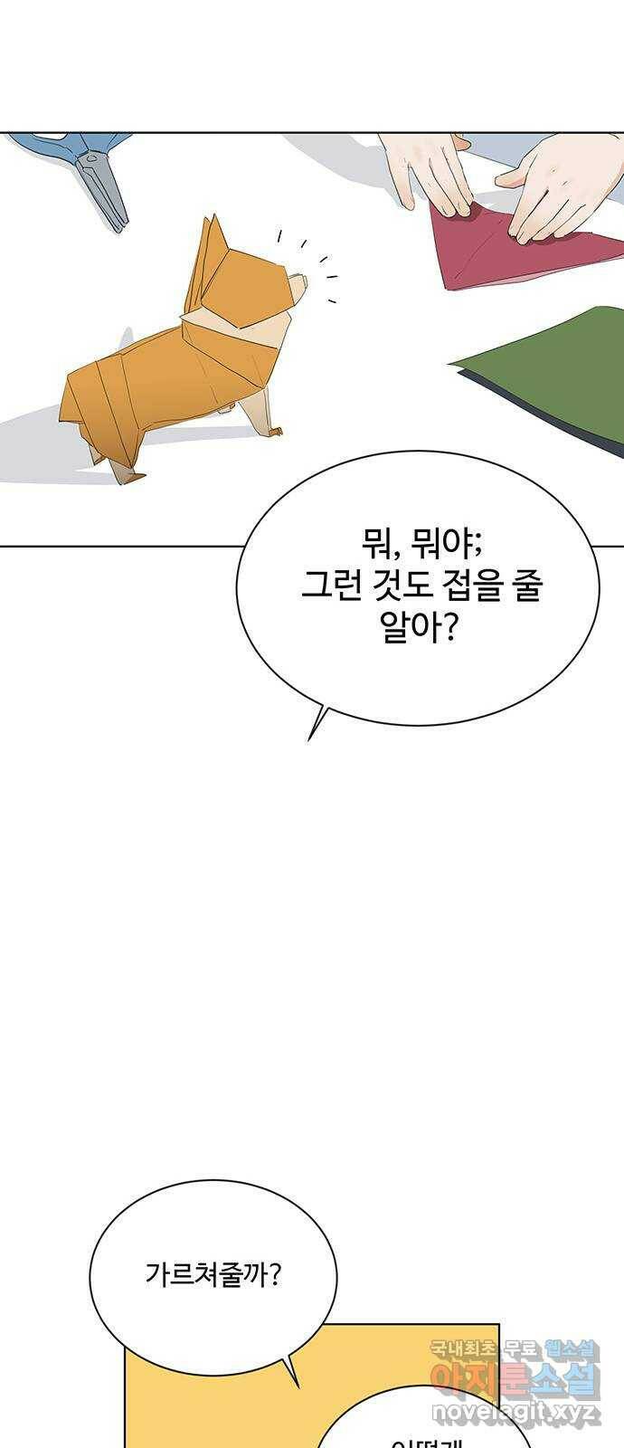 우산 없는 애 25화 16