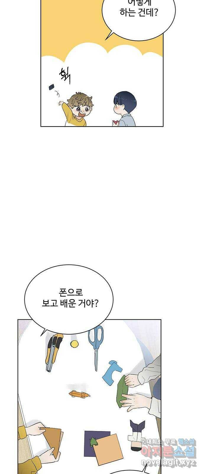 우산 없는 애 25화 17