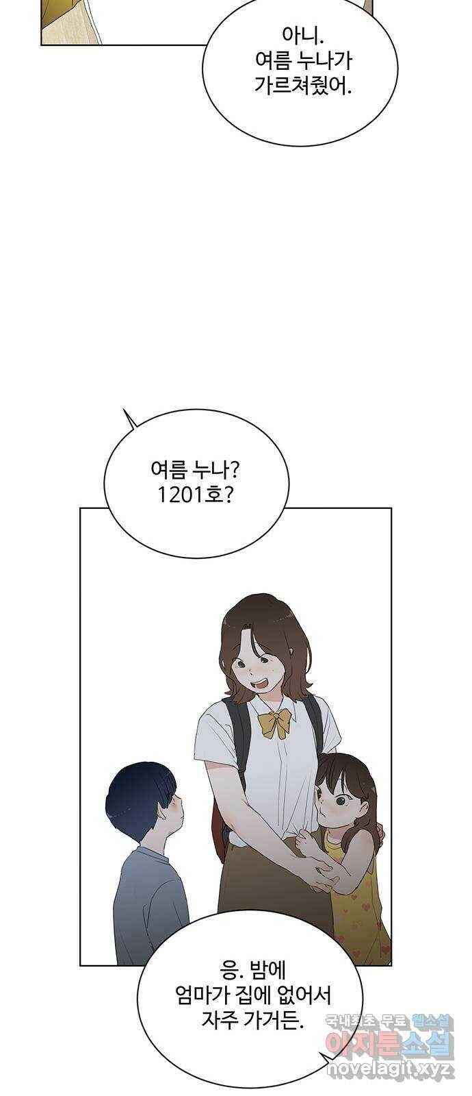 우산 없는 애 25화 18