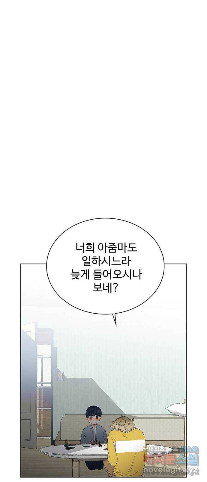우산 없는 애 25화 19