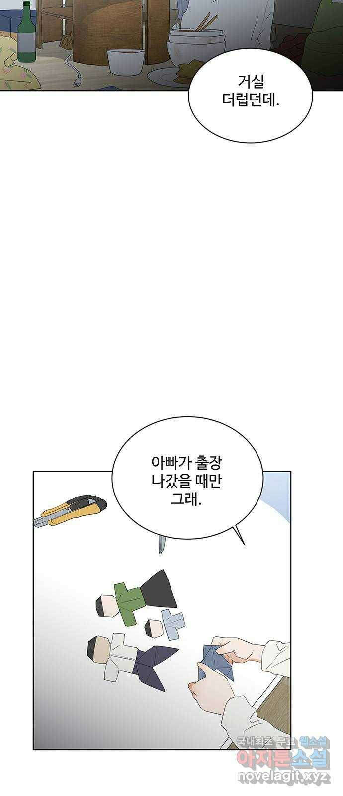 우산 없는 애 25화 24