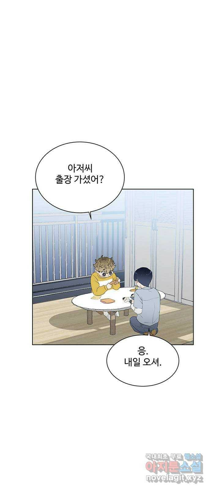 우산 없는 애 25화 25