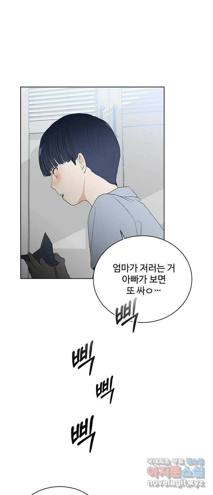 우산 없는 애 25화 26