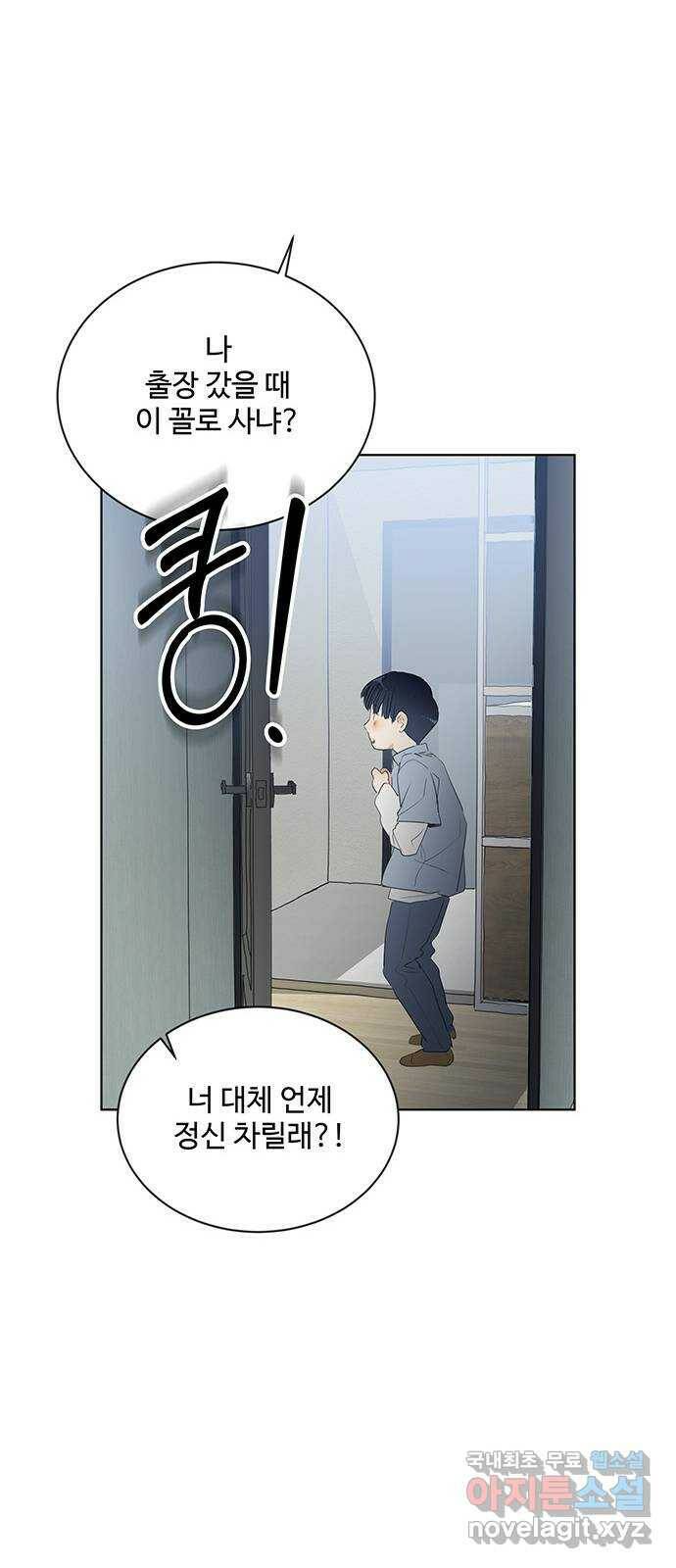 우산 없는 애 25화 34