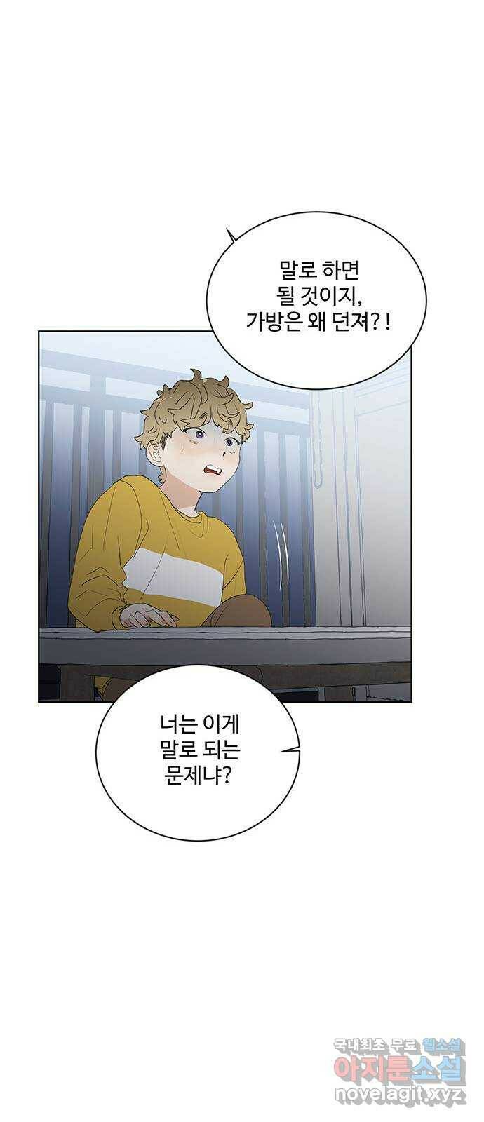 우산 없는 애 25화 35