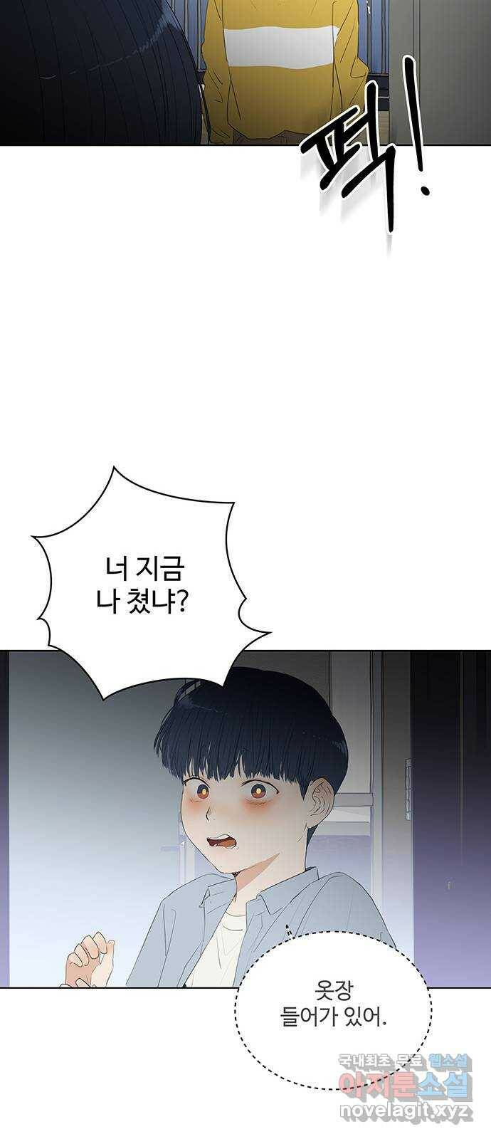 우산 없는 애 25화 38
