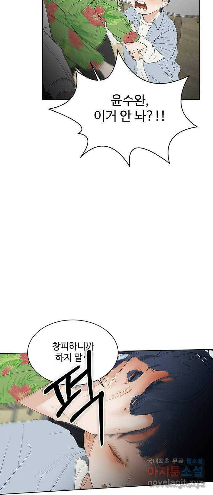 우산 없는 애 25화 44