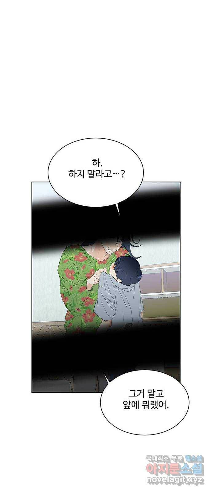 우산 없는 애 25화 48
