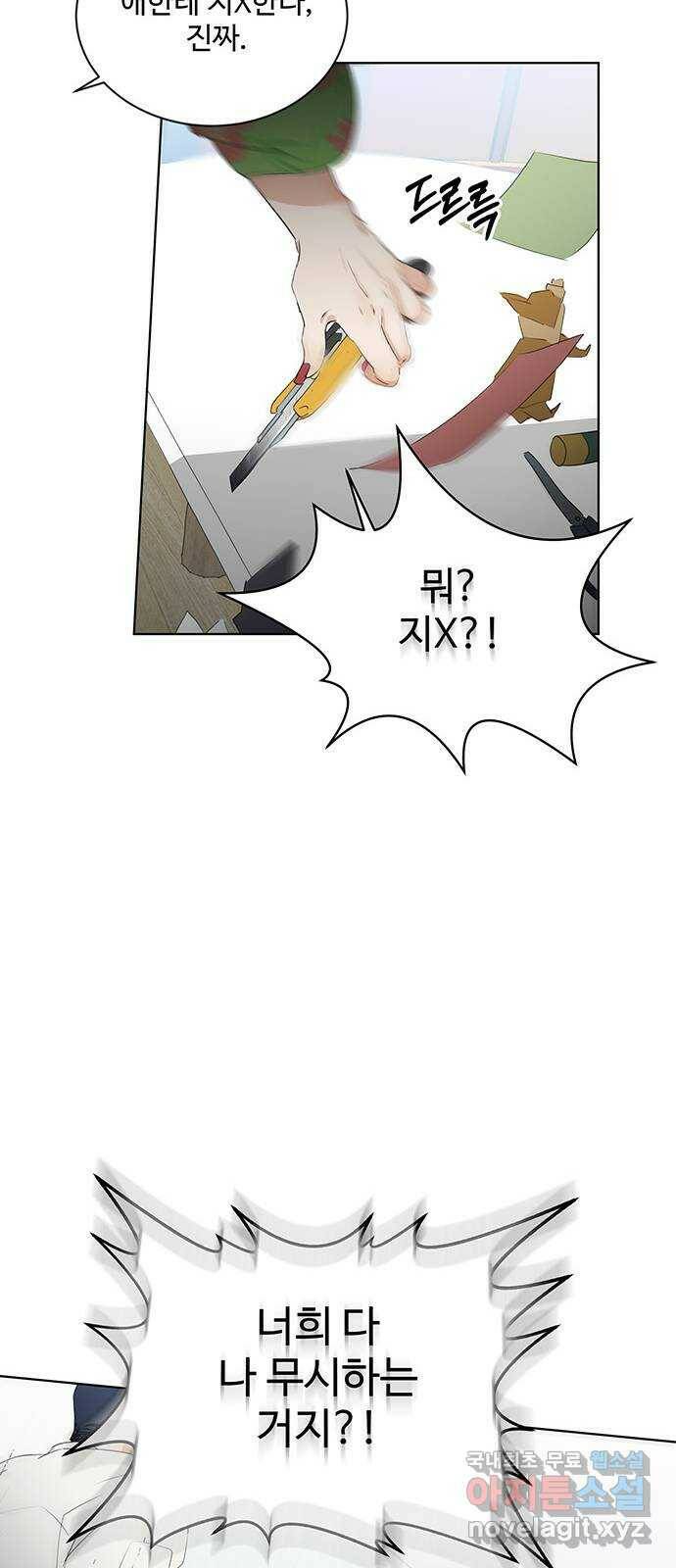 우산 없는 애 25화 50