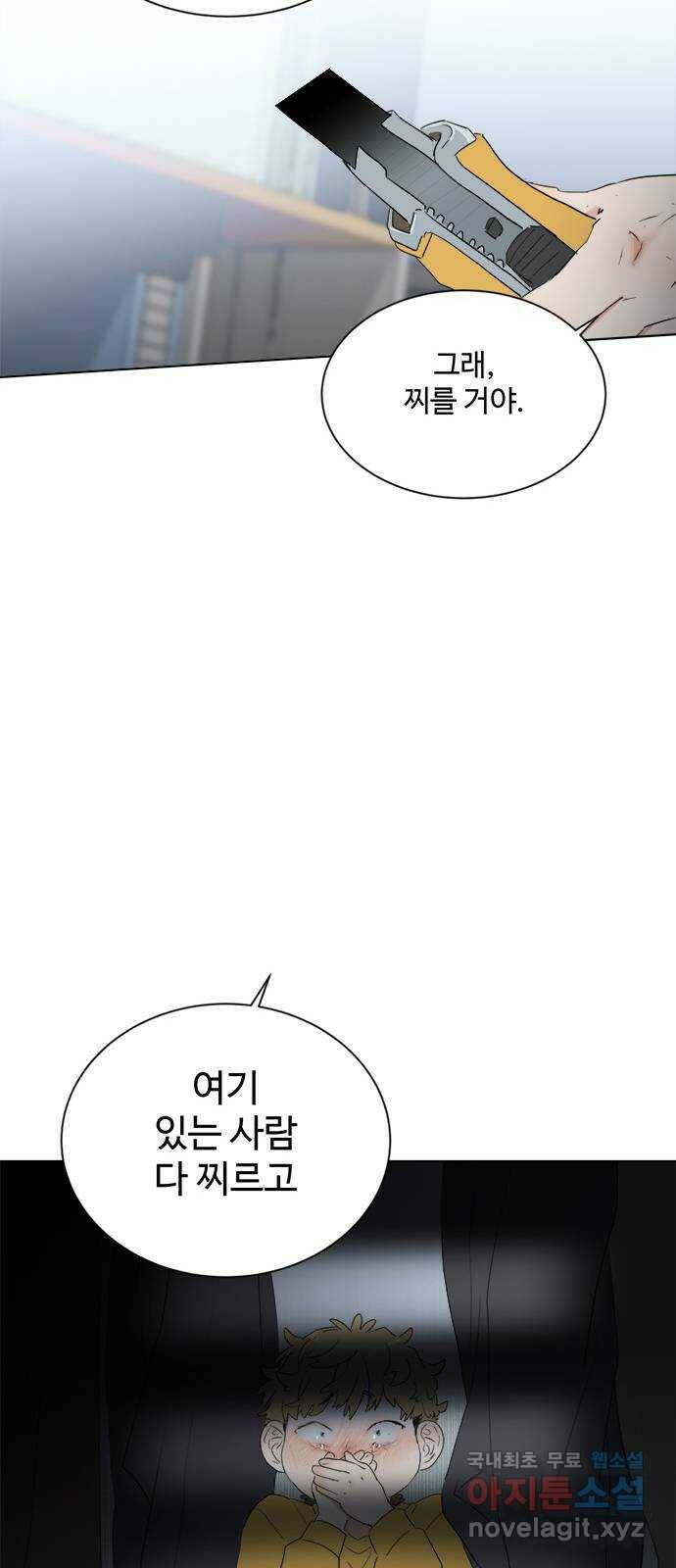 우산 없는 애 25화 52