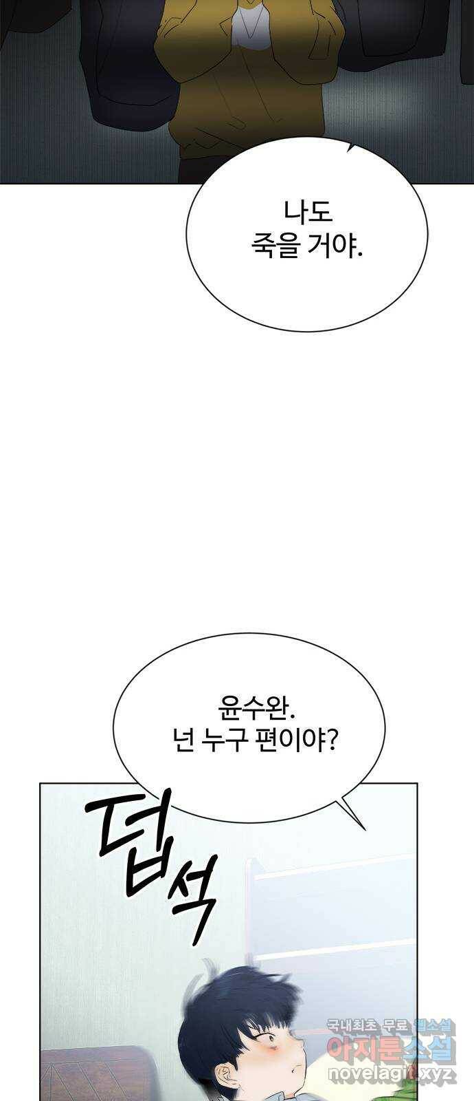 우산 없는 애 25화 53