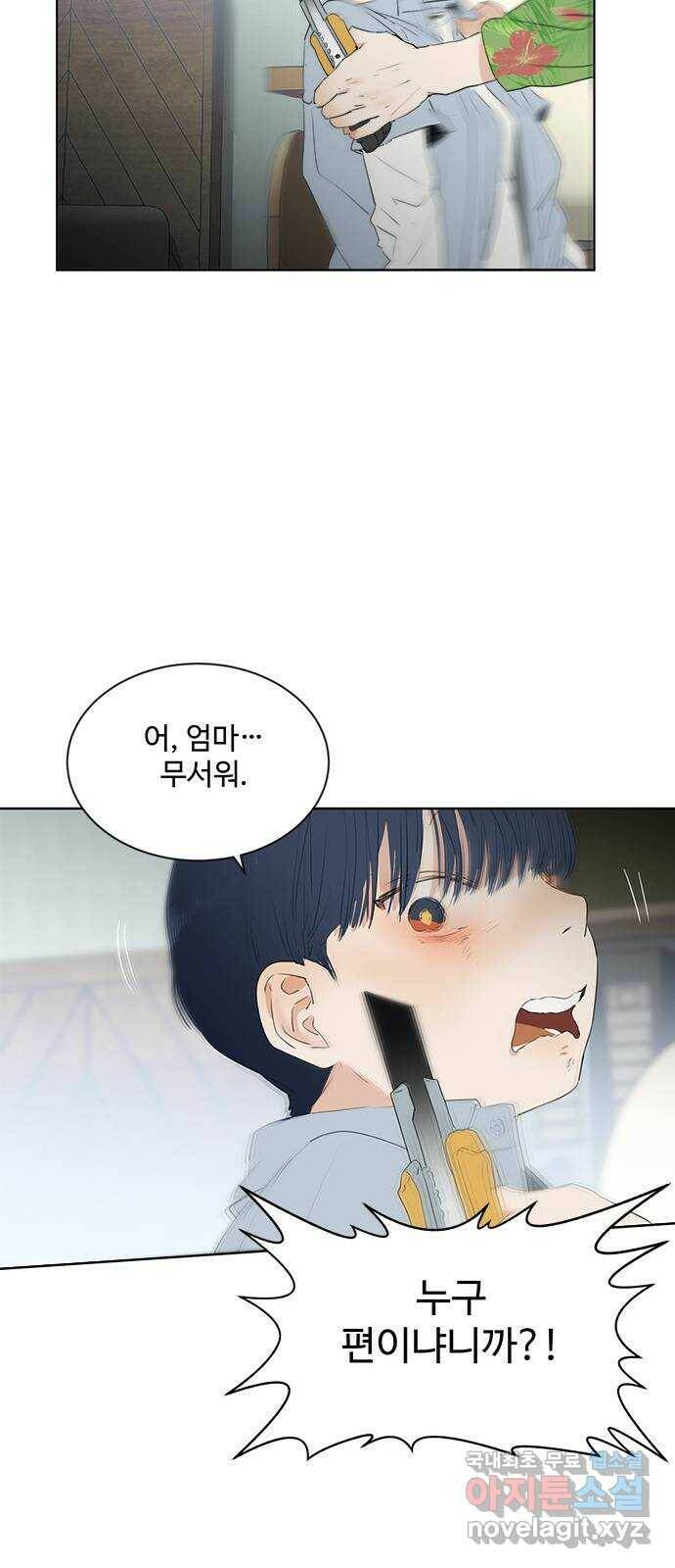 우산 없는 애 25화 54
