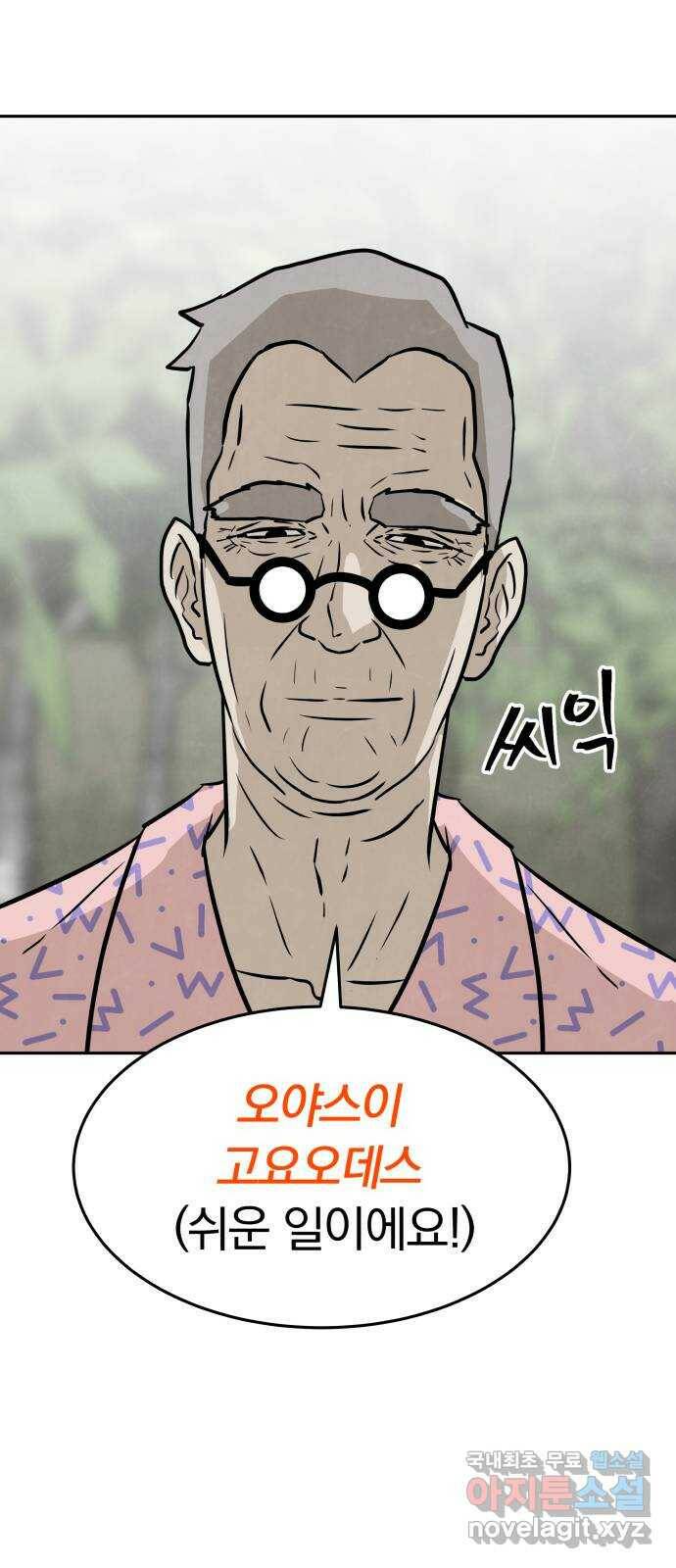 파운더 38화 8