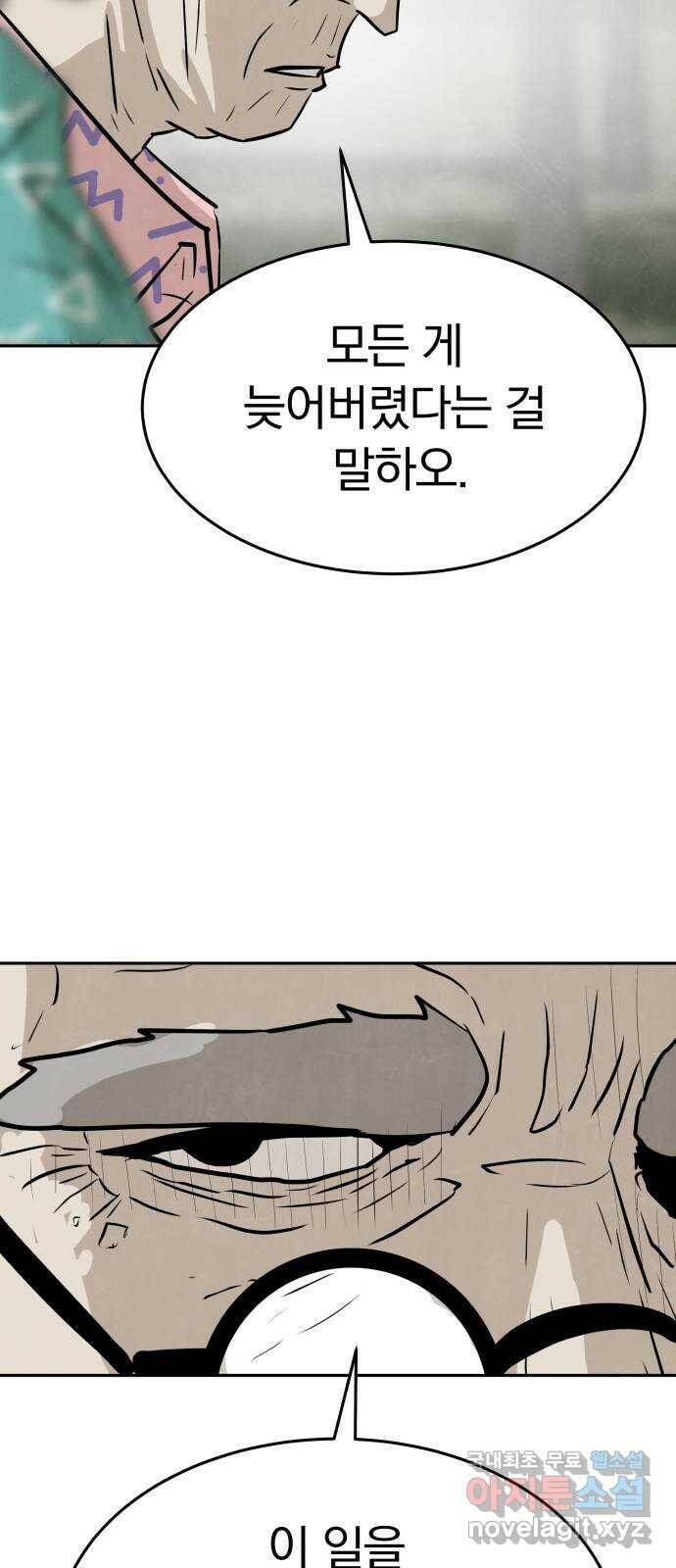 파운더 38화 14