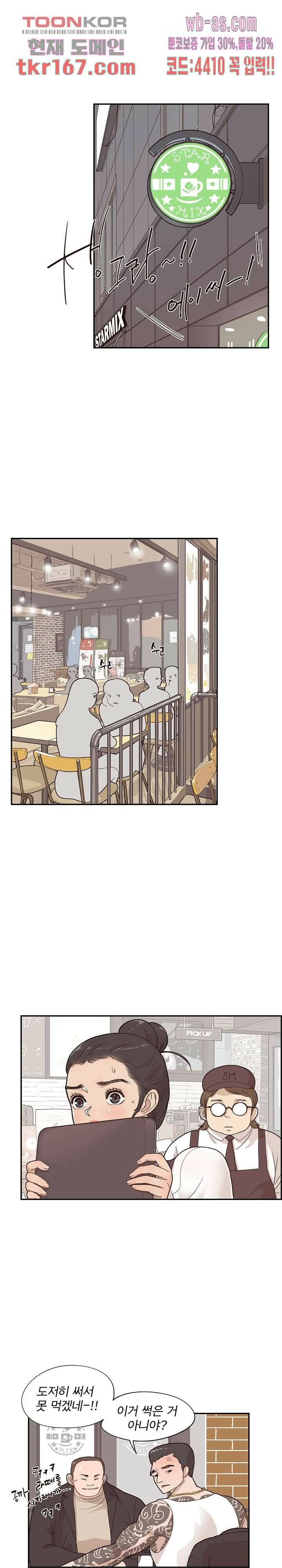 그놈의 여대 75화 1