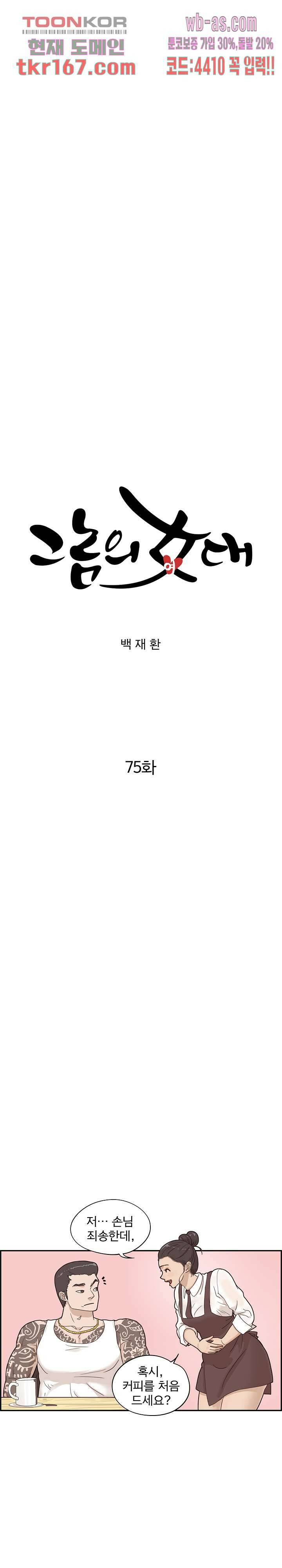 그놈의 여대 75화 2
