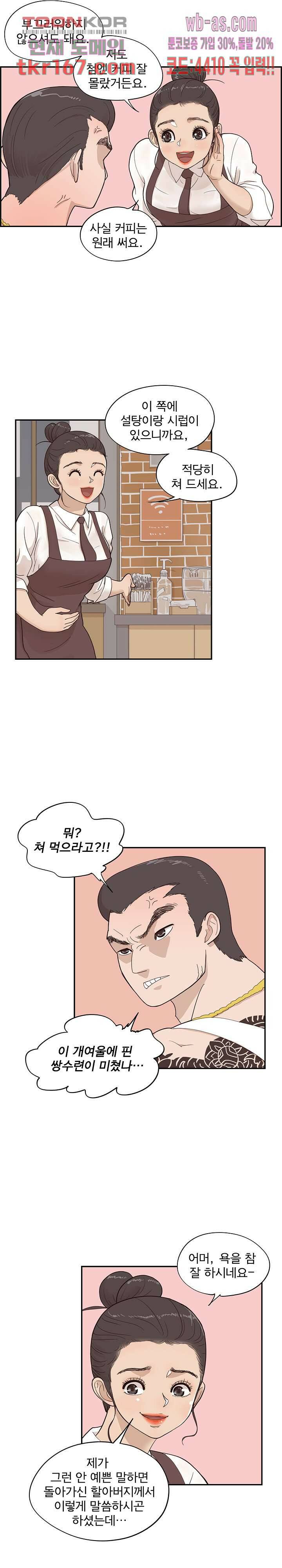 그놈의 여대 75화 3