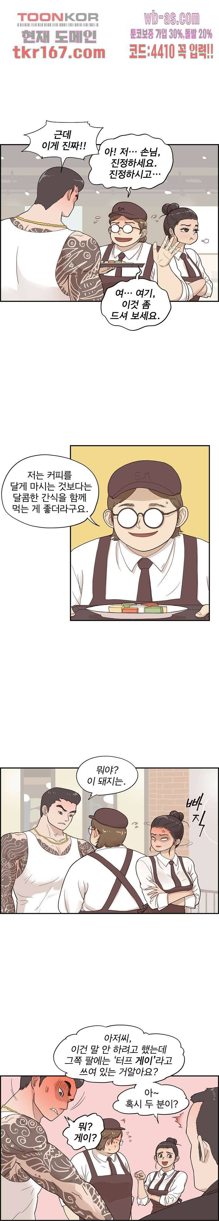 그놈의 여대 75화 5