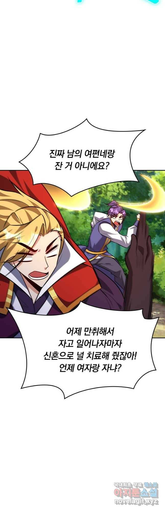 왕이 돌아왔도다 207화 2