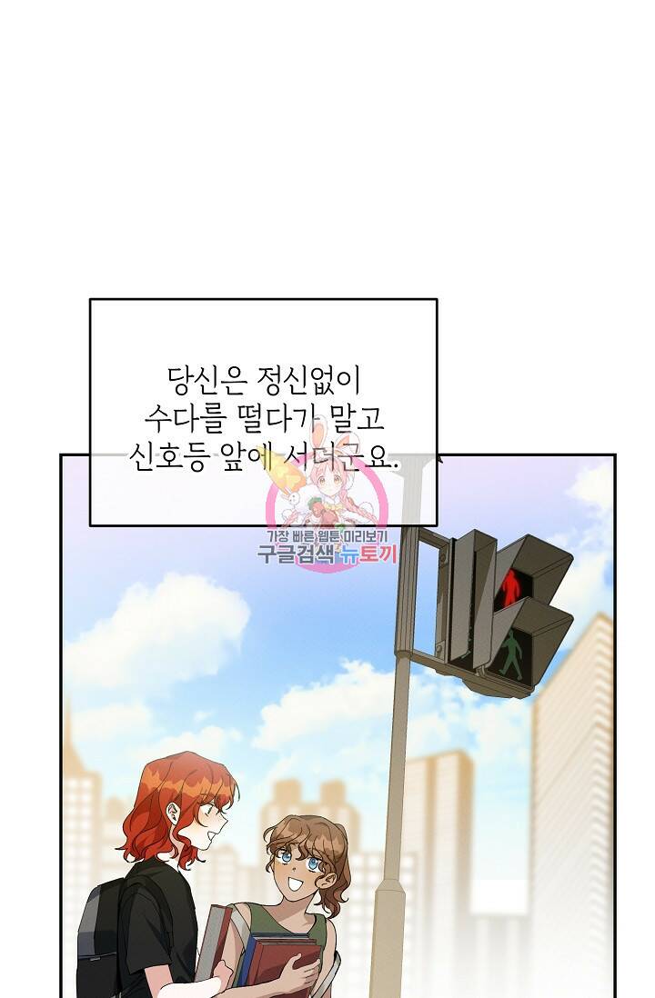 답장을 주세요, 왕자님 84화 1