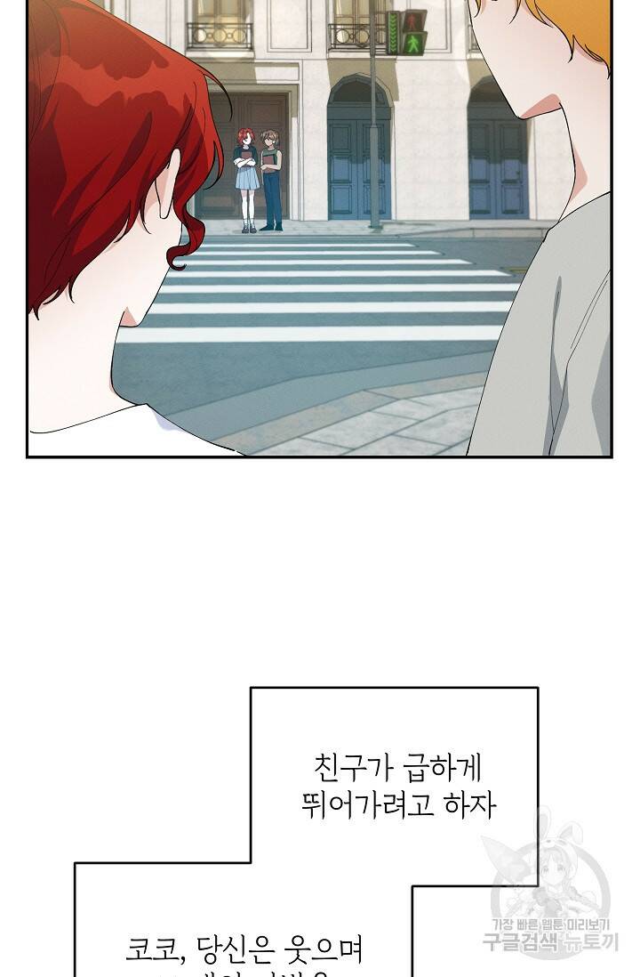 답장을 주세요, 왕자님 84화 3