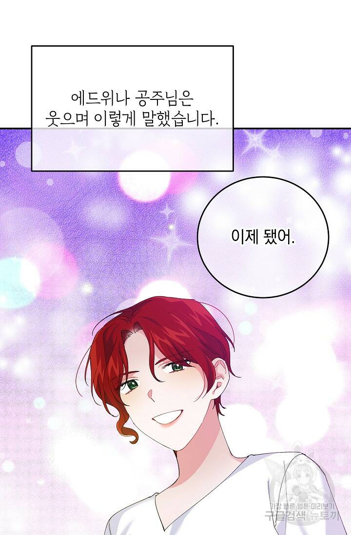 답장을 주세요, 왕자님 84화 5