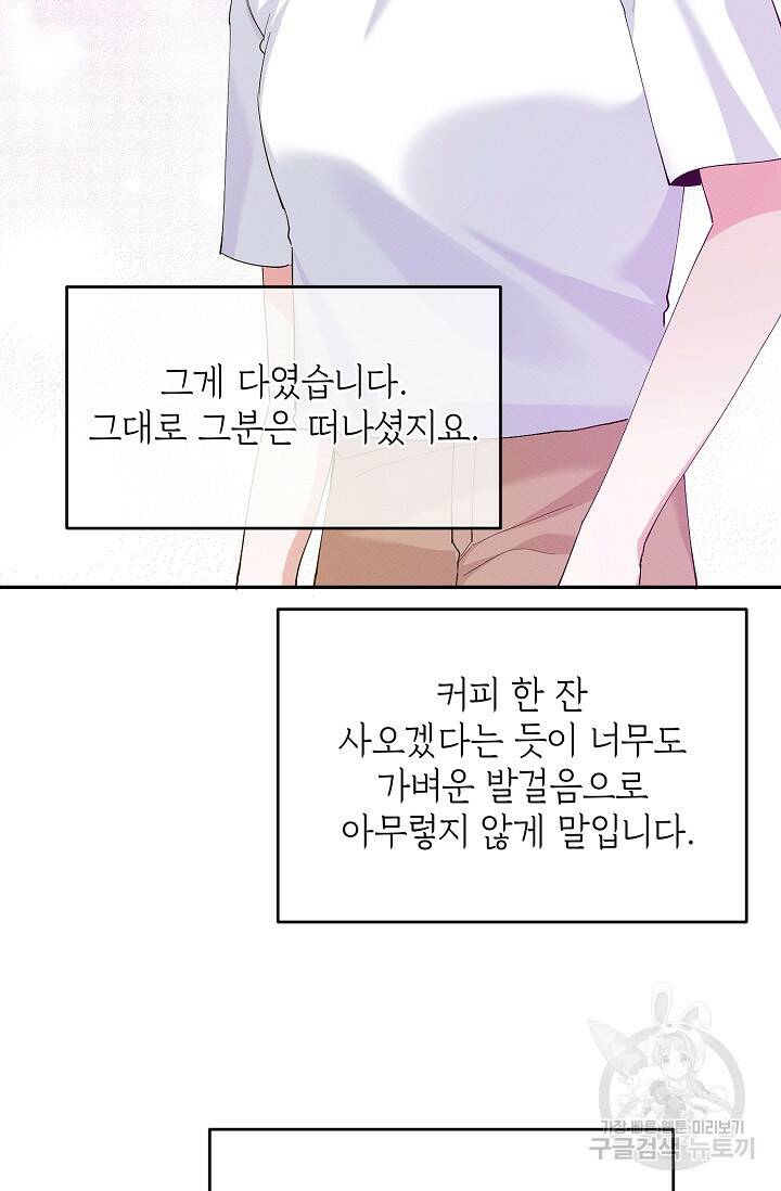 답장을 주세요, 왕자님 84화 6
