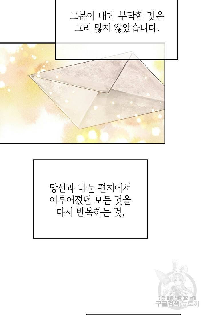 답장을 주세요, 왕자님 84화 7