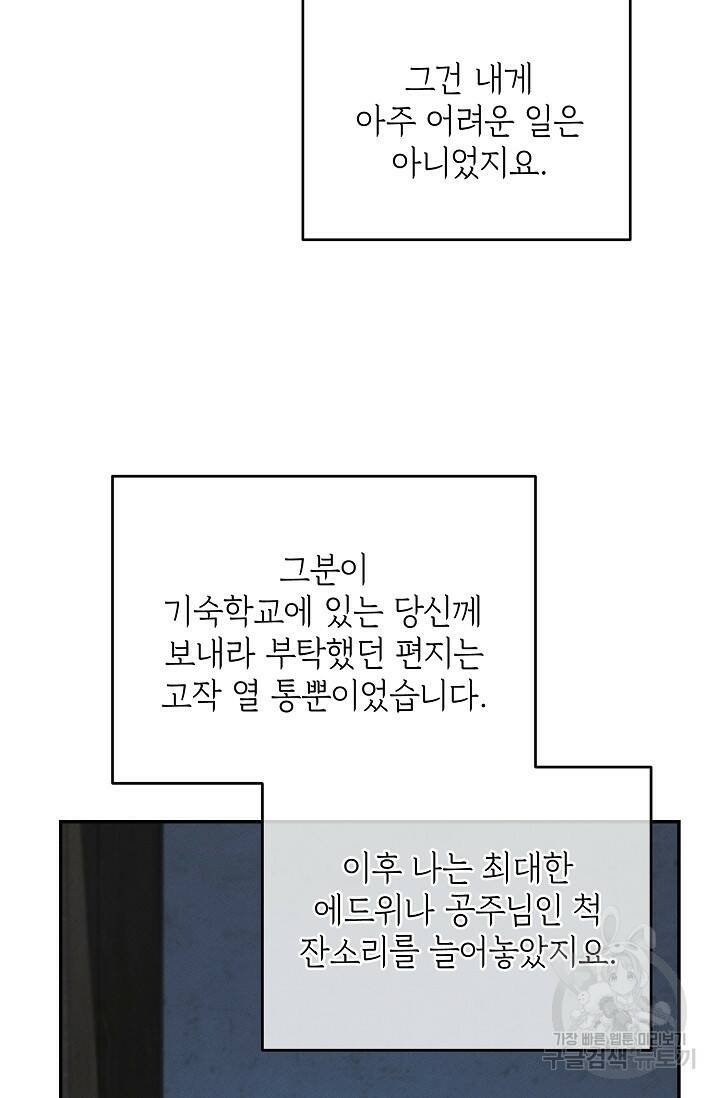 답장을 주세요, 왕자님 84화 8