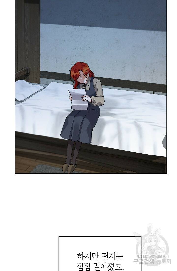 답장을 주세요, 왕자님 84화 9