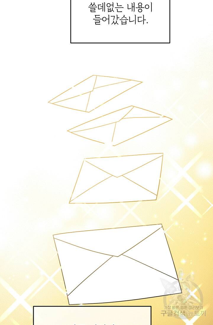 답장을 주세요, 왕자님 84화 10