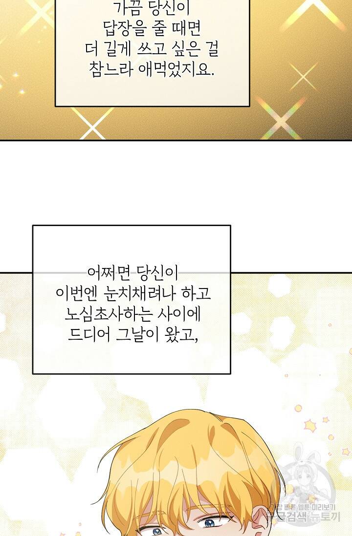 답장을 주세요, 왕자님 84화 11