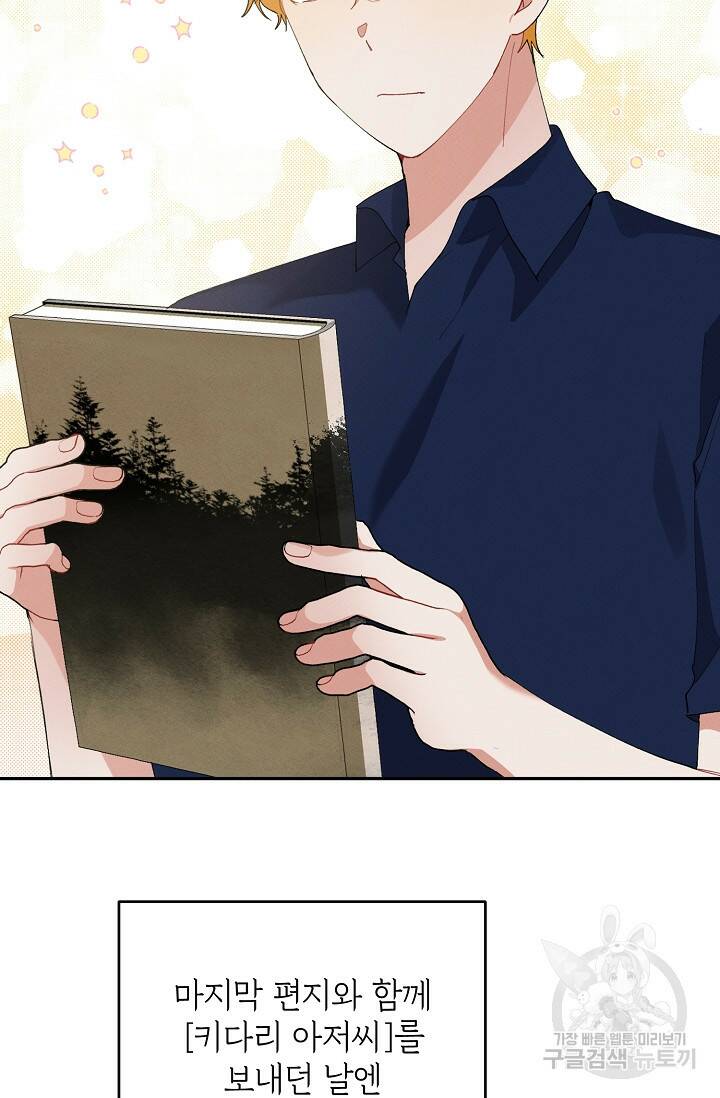 답장을 주세요, 왕자님 84화 12