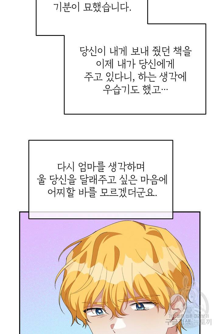 답장을 주세요, 왕자님 84화 13
