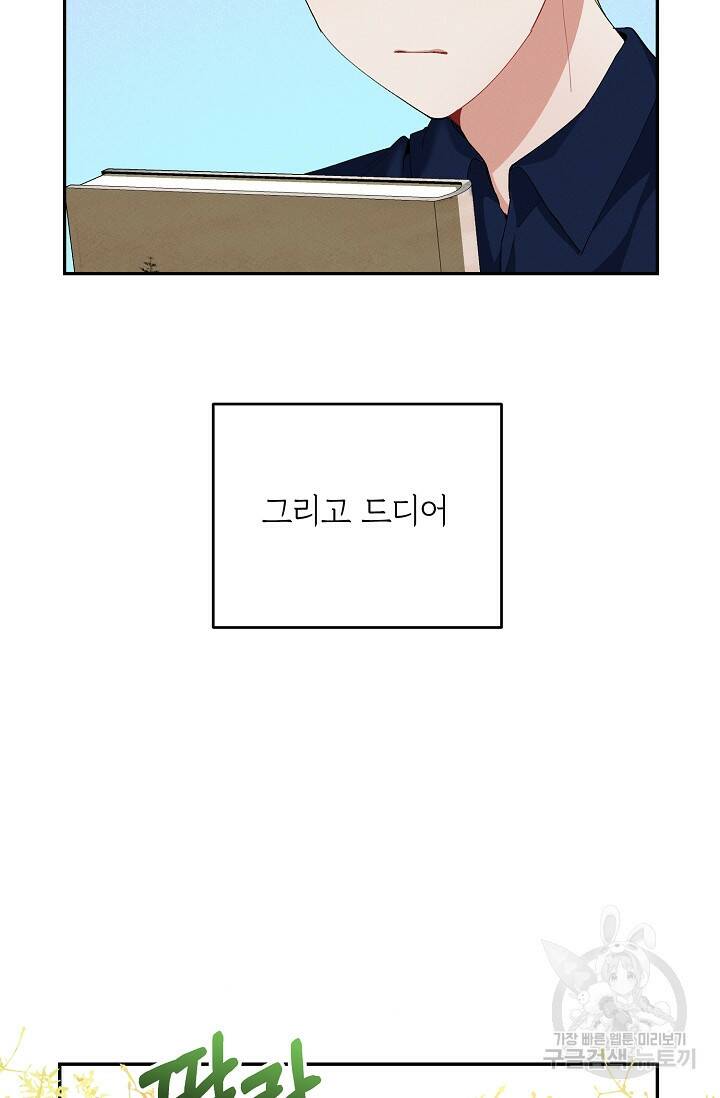 답장을 주세요, 왕자님 84화 14