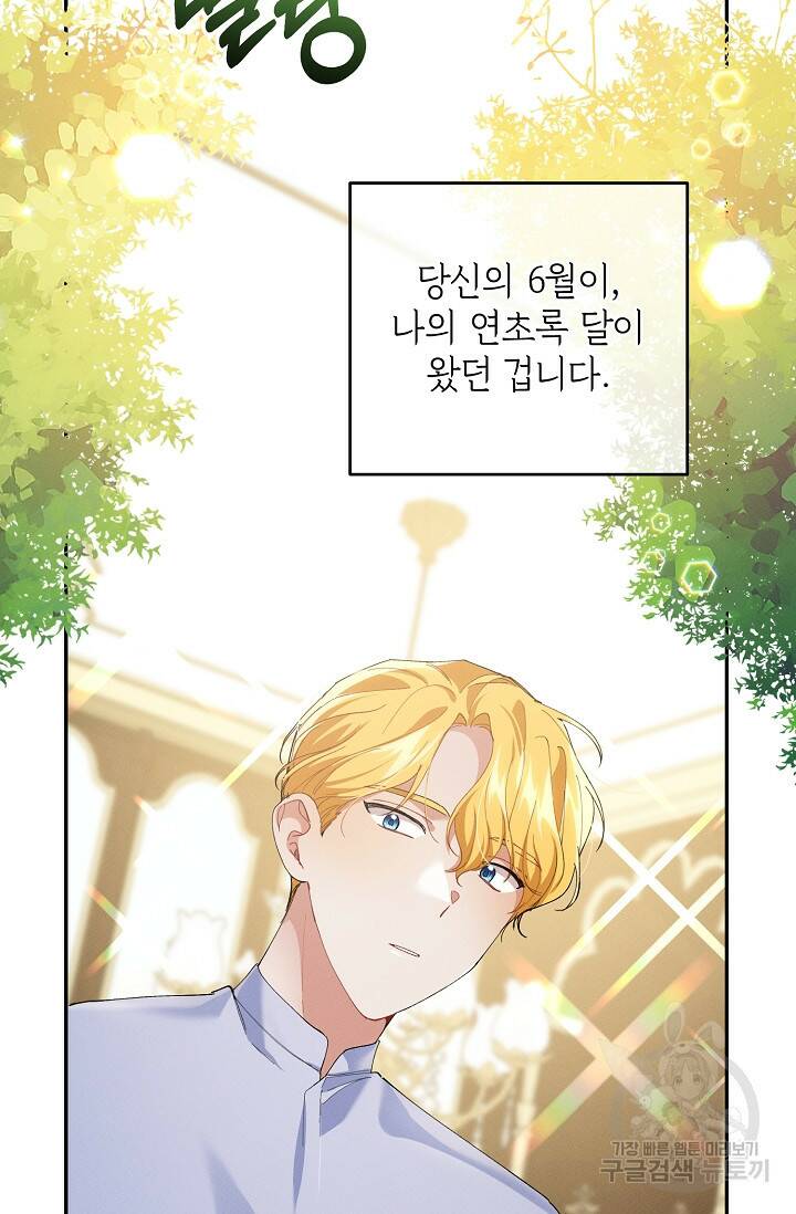 답장을 주세요, 왕자님 84화 15