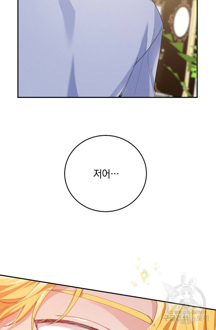 답장을 주세요, 왕자님 84화 16