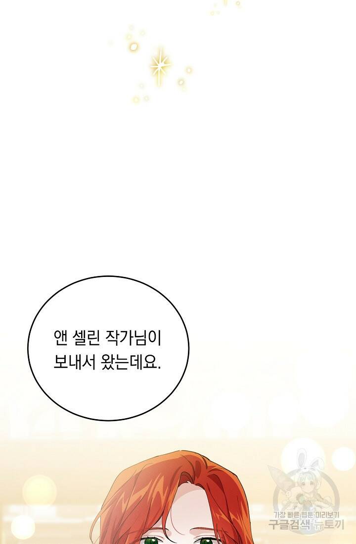 답장을 주세요, 왕자님 84화 18