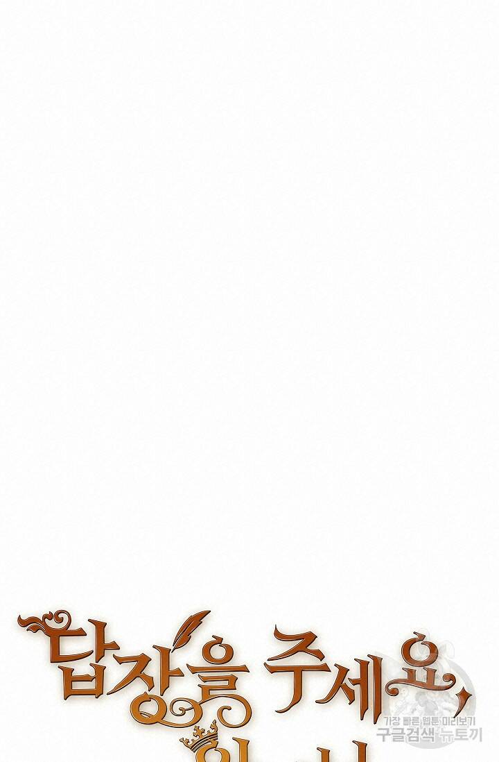 답장을 주세요, 왕자님 84화 20