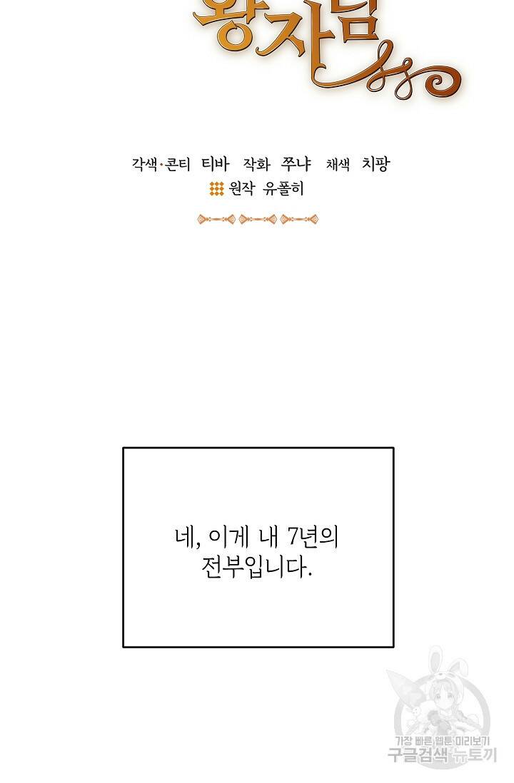 답장을 주세요, 왕자님 84화 21